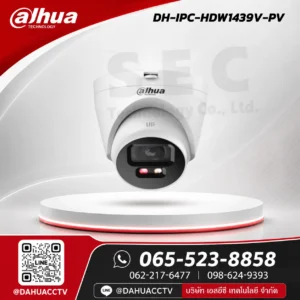 DH-IPC-HDW1439V-PV กล้อง Turret IP Dahua 4MP Smart Dual Light Active Deterrence มีไมค์ Two-way Talk PoE - Dahua ของแท้ รับประกันศูนย์